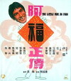 A Fu zheng chuan (1974)