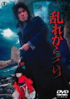 Midare karakuri (1979)