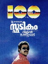 Spadikam (1995)