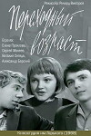 Übergangsalter (1968)