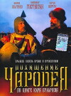 Pokhishcheniye charodeya (1989)