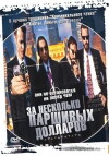 For a Few Lousy Dollars (1995)