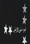 Nojoum Ala Alard (1966)