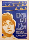 Korolevskaya regata (1966)