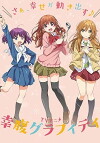 Koufuku Graffiti (2015)