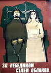 Za lebedinoy staey oblakov (1956)