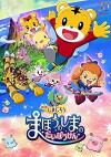 Shimajirou the Movie: Great Adventure on Magic Island (2018)