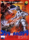 Godzilla vs. Mechagodzilla (1974)