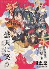 Laughing Under the Clouds Gaiden (2017)
