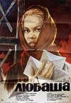 Lyubasha (1979)