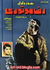 Reza, the Motorcyclist (1970)