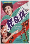 Ye he hua (1971)