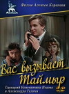 Vas vyzyvaet Taymyr (1970)