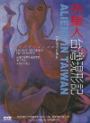 Aliens in Taiwan (2000)