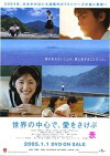 Crying Out Love, in the Center of the World (2004)
