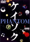 Keizoku Special: Phantom (1999)