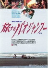 Wandering Peddlers (1995)