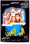 The Cursed House (1987)