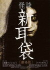 Tales of Terror: Haunted Apartment (2005)