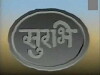 Surabhi (1993)
