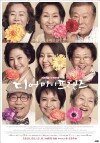 Dear My Friends (2016)