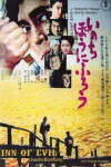 Inochi bô ni furô (1971)