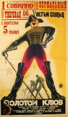 Zolotoy klyuv (1929)
