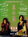 The Truth About Jane and Sam (1999)