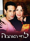 Cheers for Love (2001)