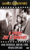 O hrysos kai o tenekes (1962)