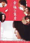 Happy Dining Table (2007)