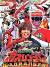 Hyakujuu Sentai Gaoranger (2001)