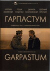 Garpastum (2005)