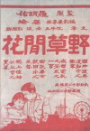 Wild Flower (1930)