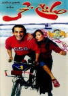 Saye Bahr (2004)