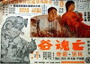 Das Tal der verlorenen Seelen (1957)