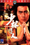 Shaolin Prince (1982)