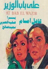 At the Door of the Minister (1982)
