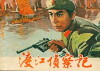 Reconnaissance Across the Yangtze (1974)