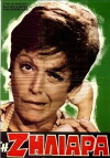 I ziliara (1968)