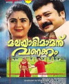 Malayalimamanu Vanakkam (2002)