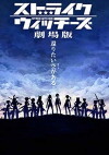 Strike Witches the Movie (2012)