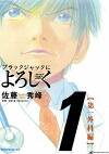 Say Hello to Black Jack (2017)
