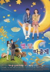 I'll Give You the Stars and the Moon (2012)