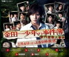 Kindaichi shônen no Jikenbo: Gokumon Juku Satsujin Jiken (2014)