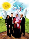 Karima Karima (2009)