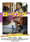 Rolling (2015)