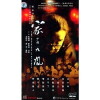 Jia You Jiu Feng (2005)