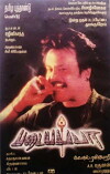 Padaiyappa (1999)