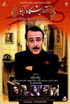 Barbershop Ziba (1989)